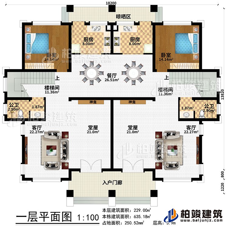 一層：入戶門廊、2堂屋、2神龕、2客廳、2樓梯間、餐廳、2廚房、晾曬區(qū)、2臥室、2公衛(wèi)