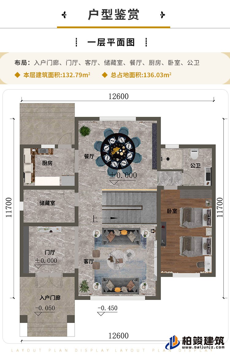 一層“入戶門廊、門廳、客廳、儲藏室、餐廳、廚房、臥室、公衛(wèi)