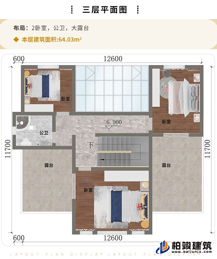 三層：2臥室、公衛(wèi)、大露臺