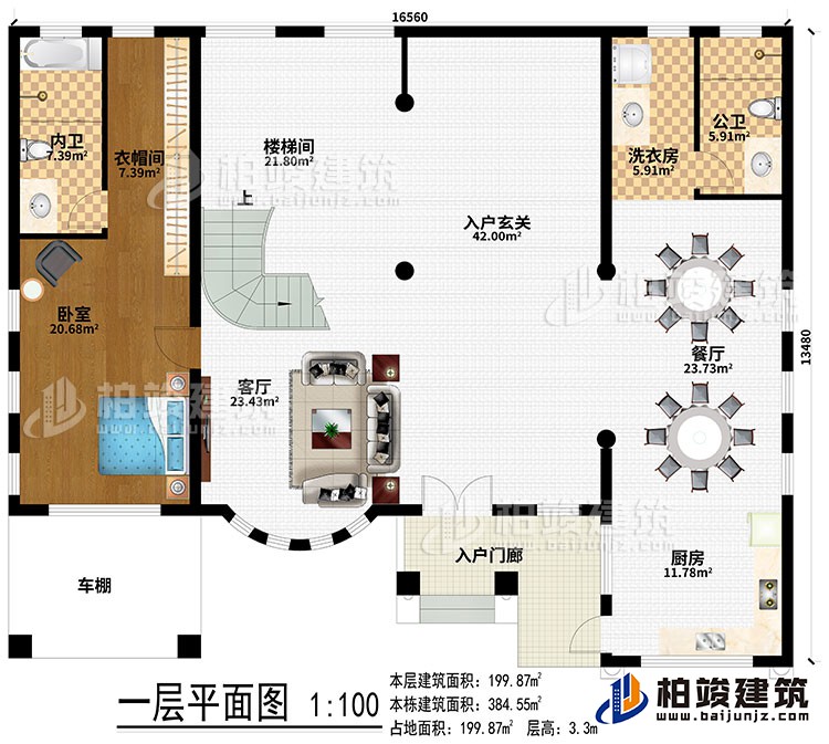 一層：入戶門廊、車棚、客廳、入戶玄關(guān)、樓梯間、廚房、餐廳、洗衣房、臥室、衣帽間、公衛(wèi)、內(nèi)衛(wèi)