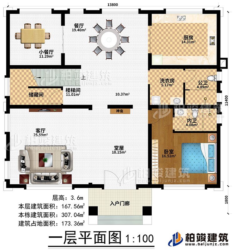 一層：入戶門廊、堂屋、神龕、客廳、樓梯間、儲物間、臥室 、廚房、餐廳、小餐廳、洗衣房、公衛、內衛