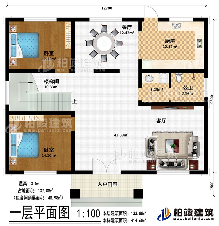 一層：入戶門廊、客廳、餐廳、廚房、臥室、樓梯間、公衛