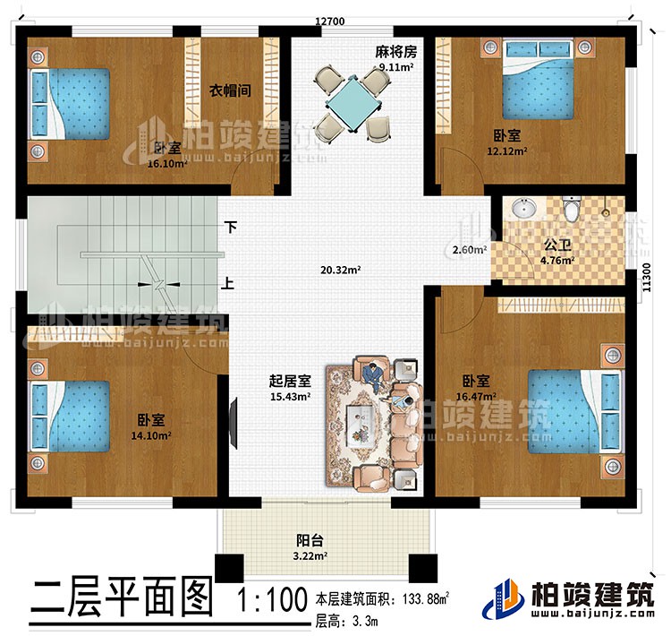 二層：起居室、麻將房、4臥室、衣帽間、公衛、陽臺