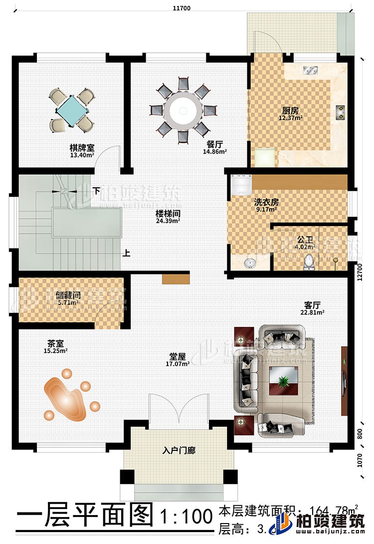 一層：入戶門廊、堂屋、客廳、茶室、儲藏間、樓梯間、廚房、餐廳、棋牌室、洗衣房、公衛(wèi)