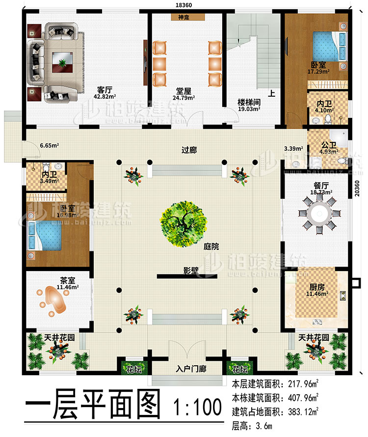 一層：入戶門廊、2花壇、2天井花園、庭院、影壁、廚房、餐廳、茶室、堂屋、客廳、神龕、樓梯間、過廊、2臥室、2內(nèi)衛(wèi)、公衛(wèi)