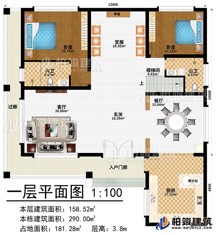 一層：入戶門廊、過廊、玄關、客廳、餐廳、廚房、柴火灶、堂屋、神龕、2臥室、樓梯間、公衛、內衛
