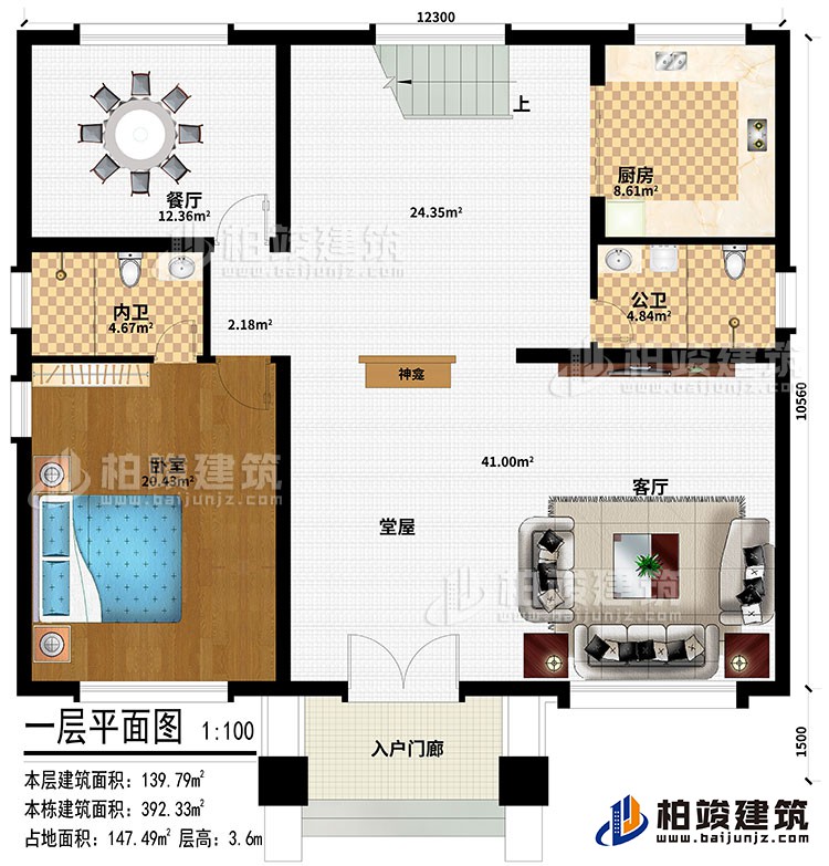 一層：入戶門廊、堂屋、神龕、客廳、餐廳、廚房、臥室、公衛、公衛