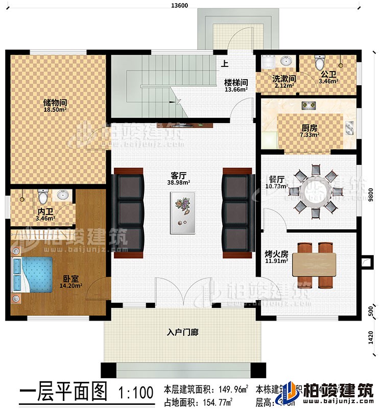 一層：入戶門廊、客廳、樓梯間、儲物間、廚房、餐廳、烤火房、公衛、洗漱間、臥室、內衛