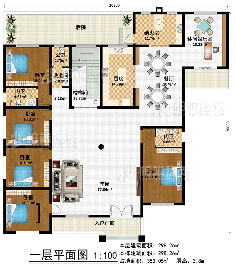 一層：入戶門廊、堂屋、餐廳、廚房、柴火房、休閑娛樂室、5臥室、2內衛、公衛、洗漱間、樓梯間、后院
