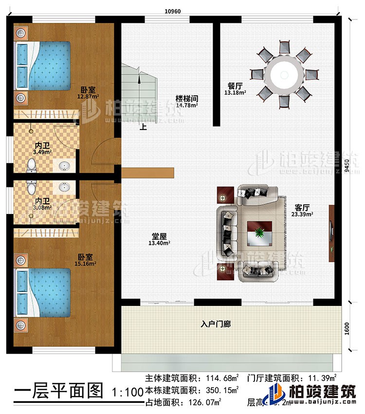 一層：入戶(hù)門(mén)廊、堂屋、客廳、餐廳、樓梯間、2臥室、2內(nèi)衛(wèi)