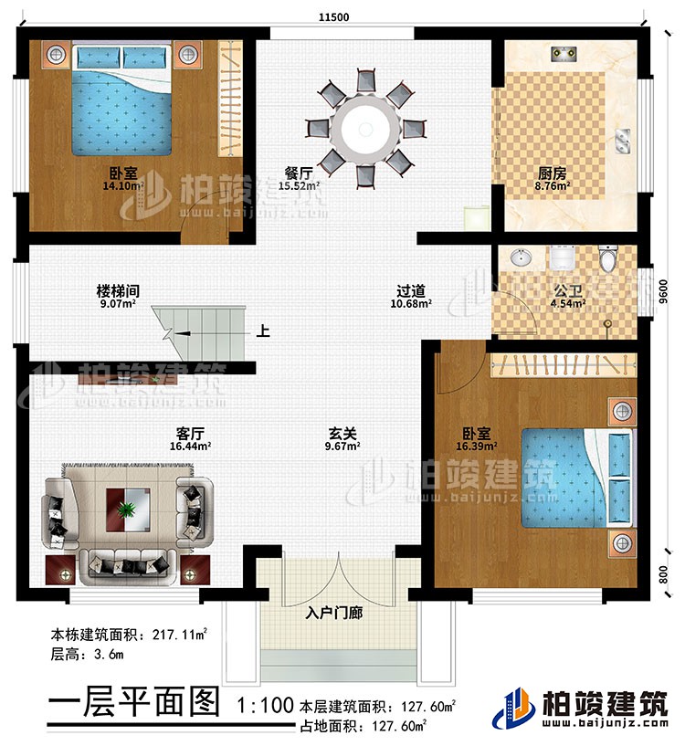 一層：入戶門廊、玄關、客廳、過道、樓梯間、餐廳、廚房、2臥室、公衛