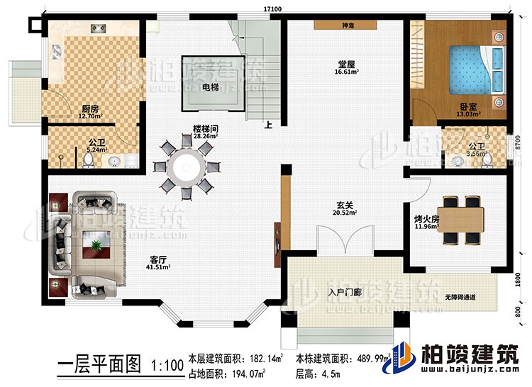 一層：入戶門廊、無障礙通道、玄關、堂屋、神龕、客廳、樓梯間、電梯、廚房、臥室、烤火房、2公衛