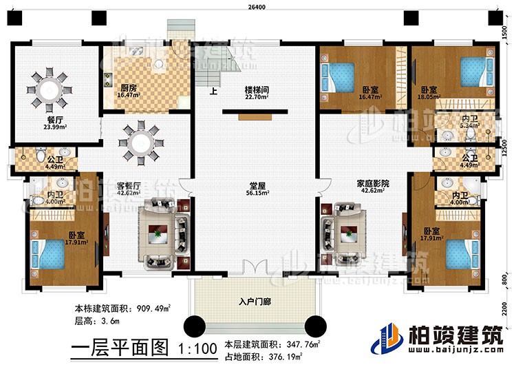 一層：入戶門廊、堂屋、客餐廳、餐廳、廚房、樓梯間、4臥室、2公衛、3內衛、家庭影院