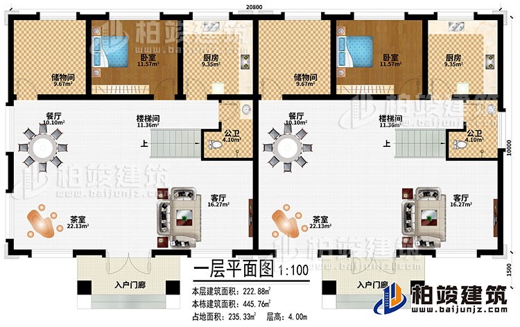 一層：2入戶門廊、2茶室、2餐廳、2客廳、2廚房、2儲物間、2樓梯間、2臥室、2公衛