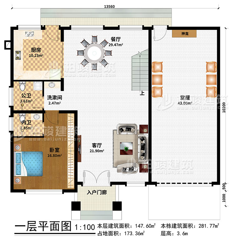 一層：入戶門廊、堂屋、神龕、餐廳、廚房、臥室、洗漱間、公衛(wèi)、內(nèi)衛(wèi)