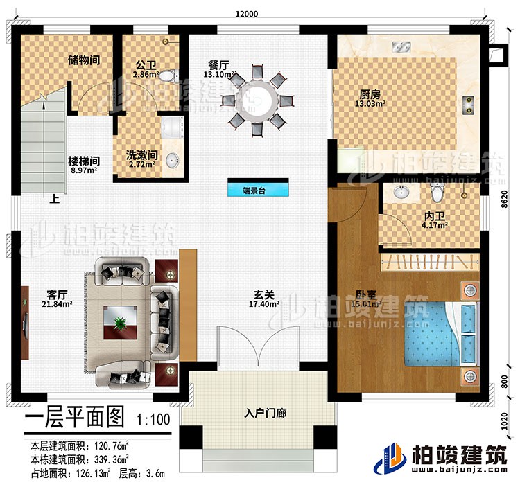 一層：入戶門廊、玄關、端景臺、客廳、餐廳、廚房、臥室、洗漱間、儲物間、公衛(wèi)、內衛(wèi)、樓梯間