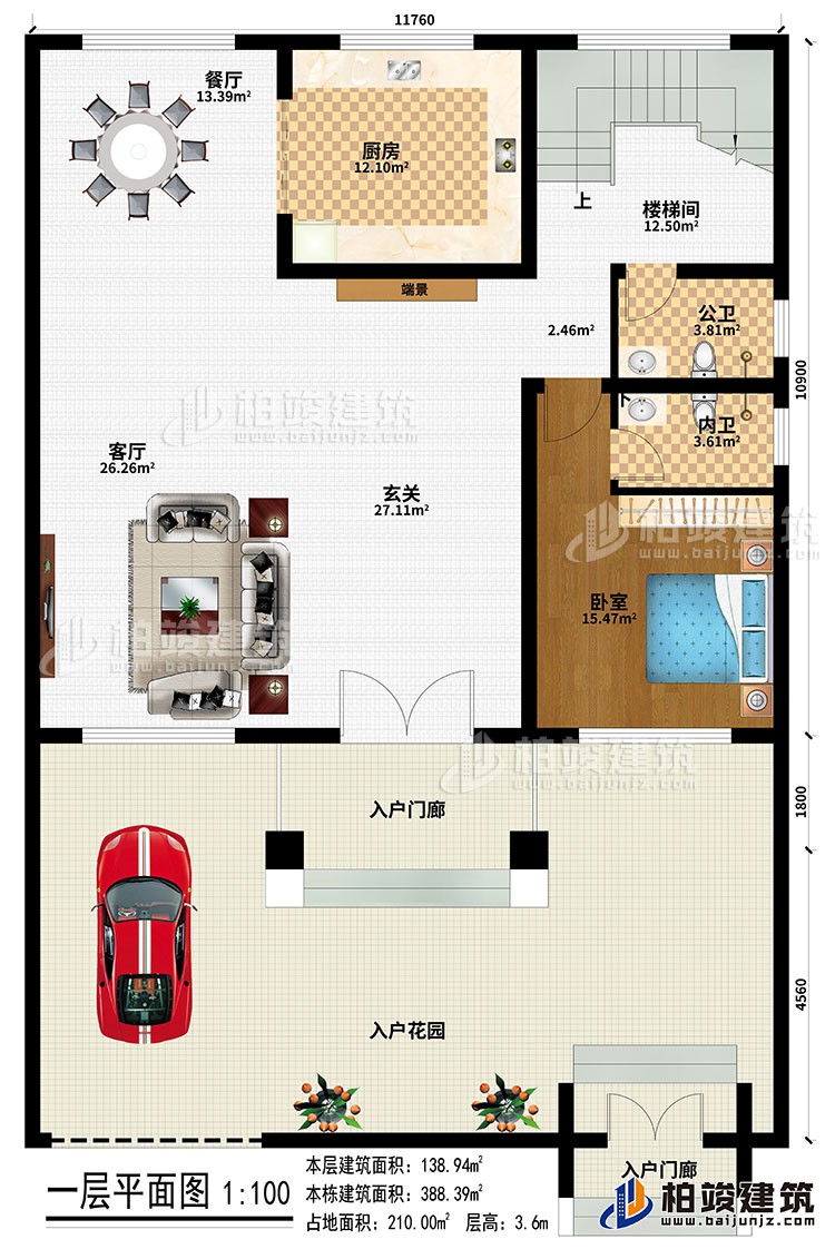 一層：2入戶門廊、入戶花園、玄關、客廳、端景、餐廳、廚房、樓梯間、臥室、公衛、內衛