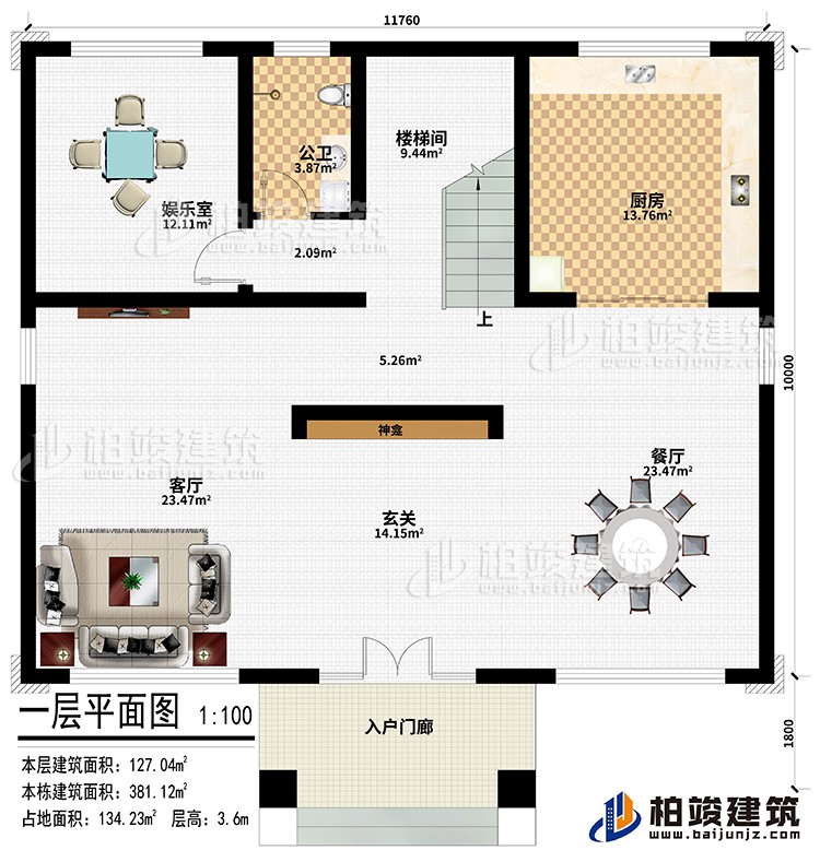 一層：入戶門廊、玄關、客廳、餐廳、廚房、樓梯間、娛樂室、公衛