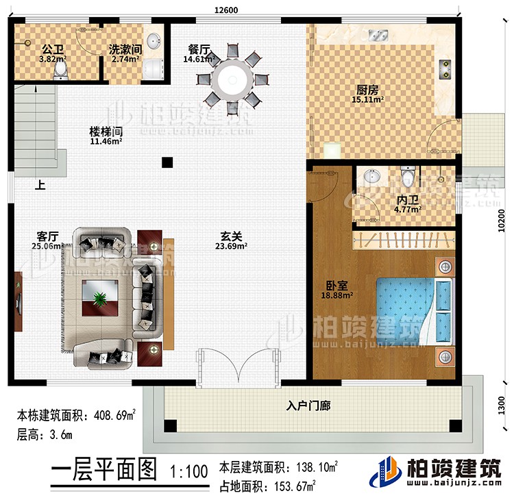 一層：入戶門 廊、玄關、客廳、樓梯間、餐廳、廚房、臥室、公衛、內衛、洗漱間、樓梯間