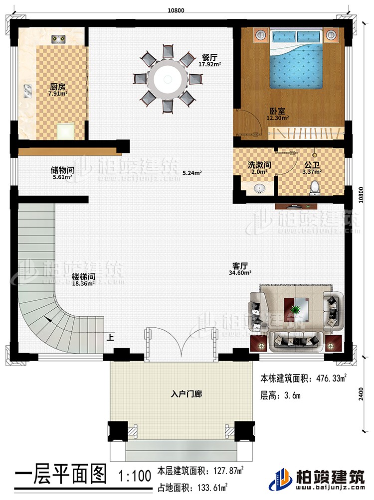 一層：入戶門廊、客廳、樓梯間、儲物間、餐廳、廚房、臥室、公衛、洗漱間