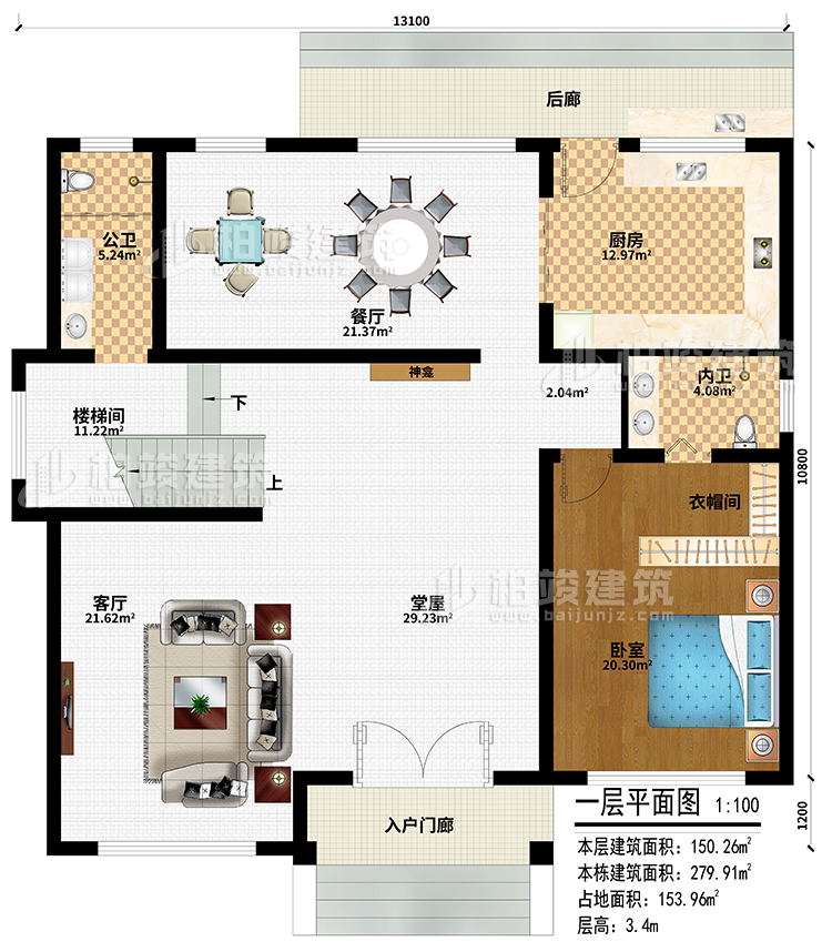 一層：入戶門廊、堂屋、神龕、客廳、樓梯間、餐廳、廚房、臥室、衣帽間、公衛、內衛、后廊
