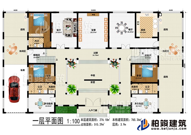 一層：入戶門廊、影壁、中庭、堂屋、神龕、客廳、餐廳、廚房、3臥室、2洗漱間、2公衛、內衛、3庭院、2休閑區、車庫、2多功能房、2樓梯間