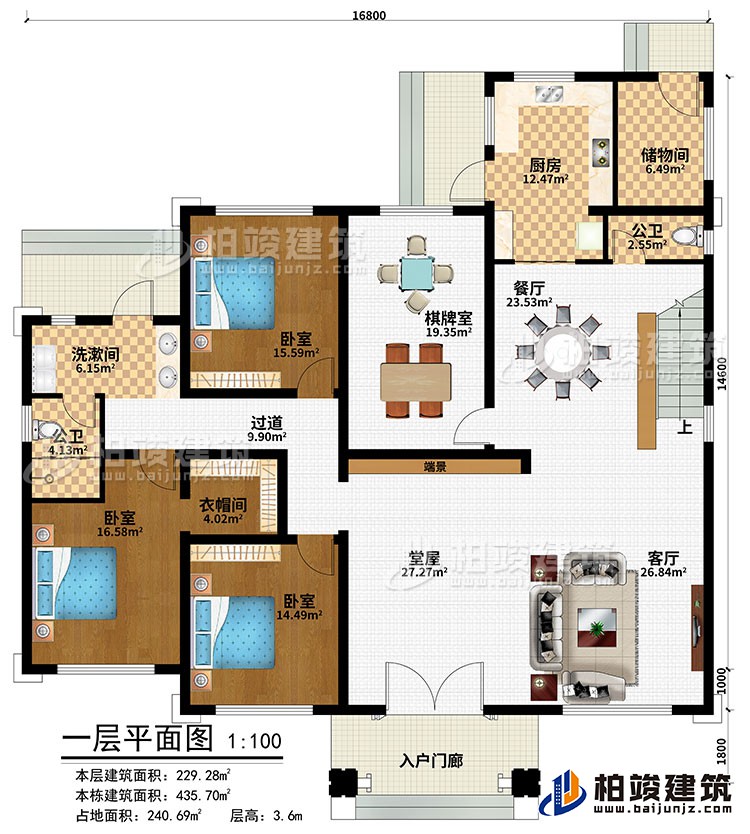 一層：入戶門廊、堂屋、端景、客廳、餐廳、廚房、儲物間、棋牌室、3臥室、衣帽間、2公衛、洗漱間