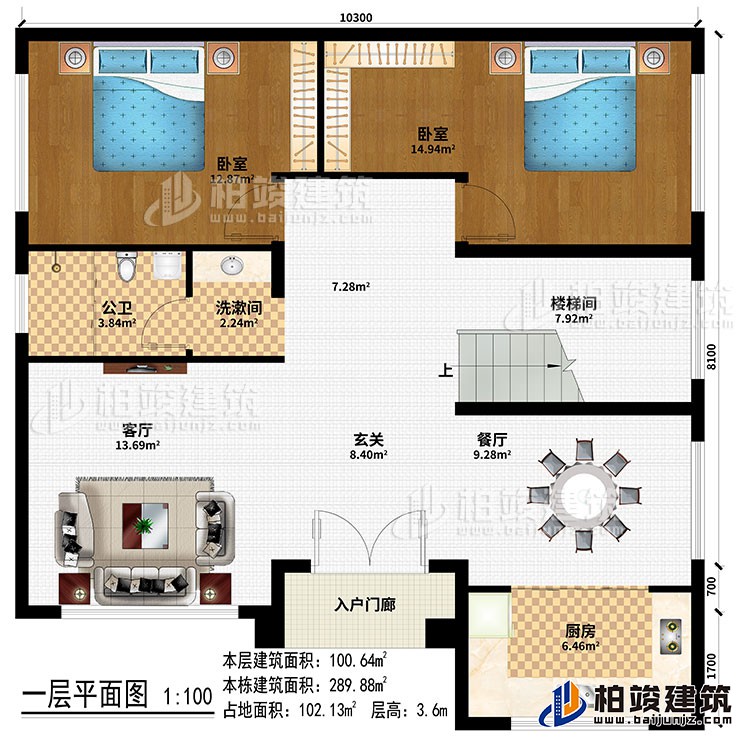 一層：入戶門廊、客廳、玄關、餐廳、廚房、樓梯間、2臥室、洗漱間、公衛