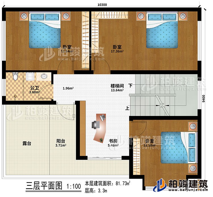 三層：樓梯間、3臥室、書房、陽臺、露臺、公衛