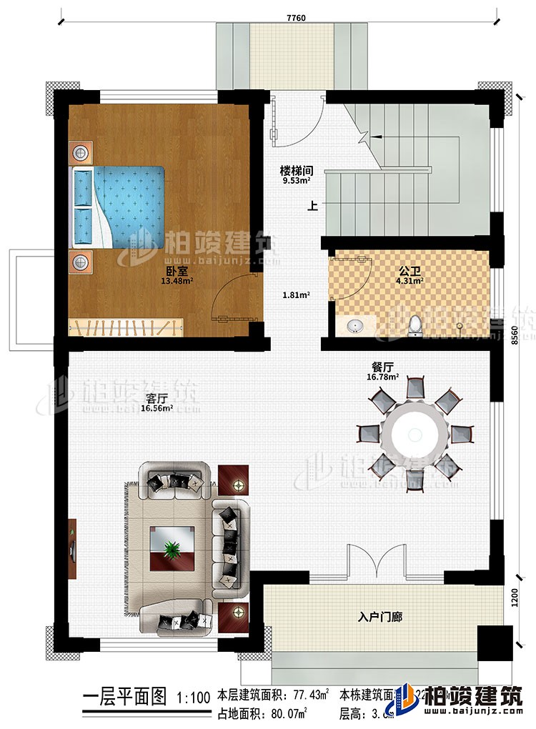 一層：入戶門廊、餐廳、客廳、臥室、樓梯間、公衛